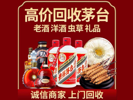 ​酉阳县名酒回收多少钱？